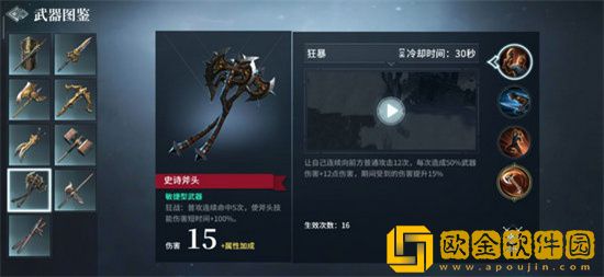 猎手之王双手斧怎么玩