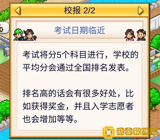 口袋学院物语2提升学习成绩的方式有哪些 口袋学院物语2学生成绩提升攻略