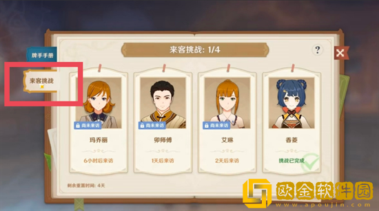 原神七圣召唤每周来客怎么触发