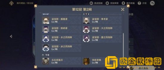 原神1.6深渊12层怎么打 原神1.6深渊12层满星打法分享