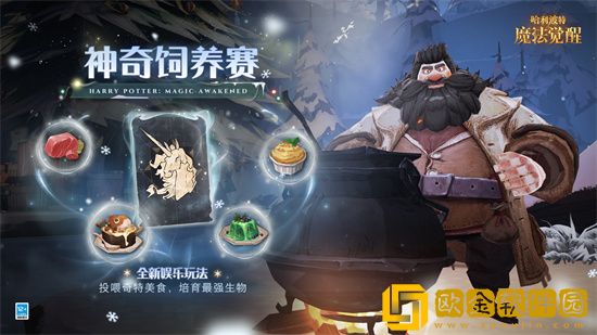 哈利波特魔法觉醒神奇饲养赛怎么玩