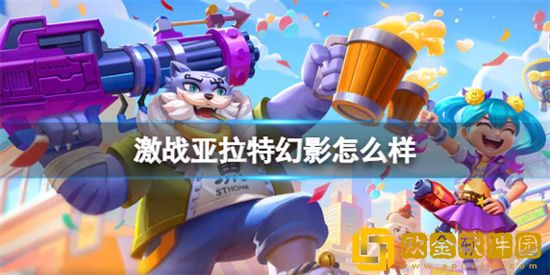 激战亚拉特幻影怎么样 幻影技能属性