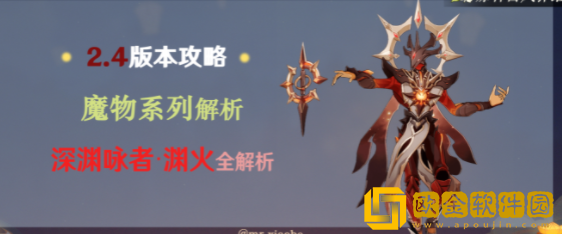 原神深渊咏者渊火怎么打 原神深渊咏者渊火打法攻略