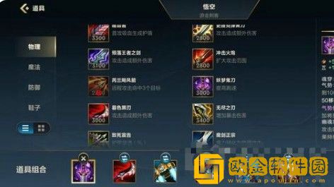 英雄联盟手游孙悟空怎么出装