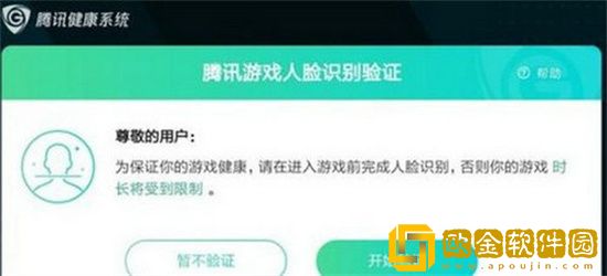 王者荣耀人脸识别多久自动解除