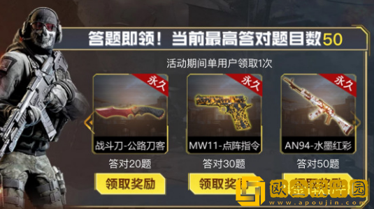 使命召唤手游暗夜降临答题答案是什么 使命召唤手游暗夜降临答题答案大全