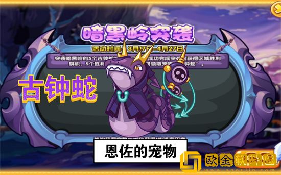 洛克王国古钟蛇厉害吗？怎么获得？