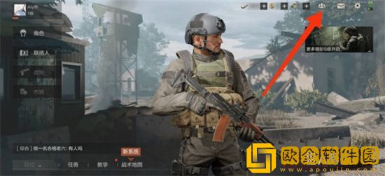 暗区突围在哪里加好友