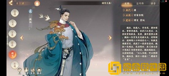 忘川风华录玄阶名士魏征怎么样 忘川风华录玄阶名士魏征属性介绍