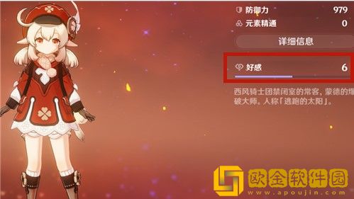 原神角色好感度怎么提升 原神角色好感度提升技巧