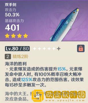 原神咸鱼大剑精炼材料怎么获得