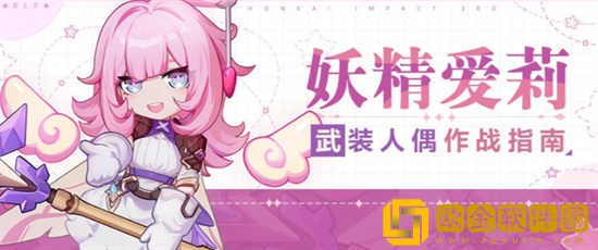 崩坏3妖精爱莉厉害吗