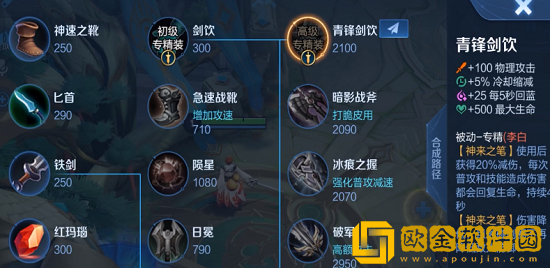 王者荣耀李白专属装备怎么样
