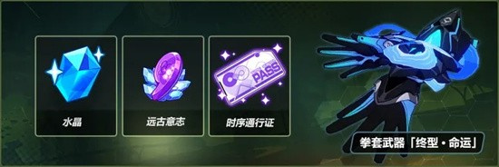 崩坏3拳套武器终型命运获取