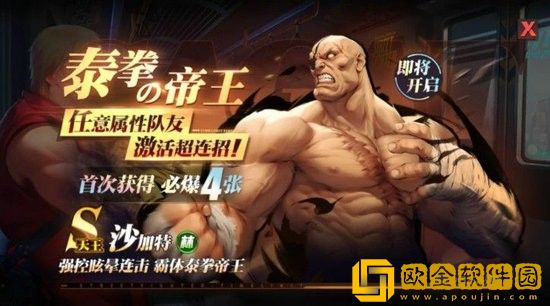 街霸对决沙加特怎么样 街霸对决沙加特技能介绍