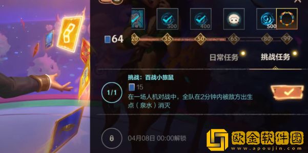 英雄联盟手游百战小旅鼠任务怎么做？百战小旅鼠任务攻略教程