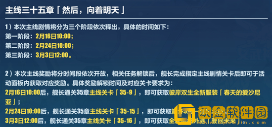 崩坏3主线35章什么时候开