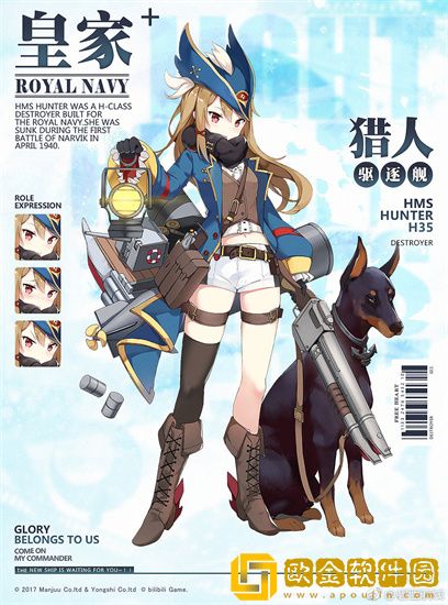 碧蓝航线猎人什么时候复刻