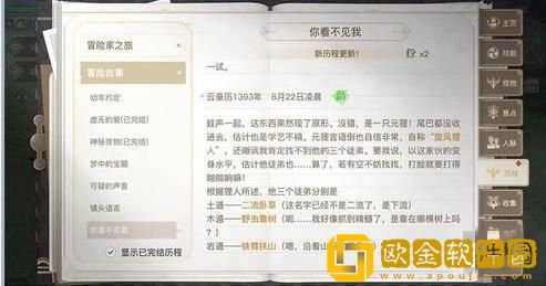 天谕手游你看不见我任务怎么做