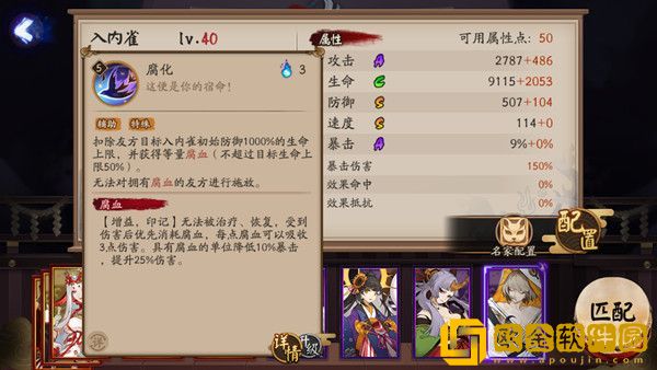 阴阳师入内雀技能怎么样