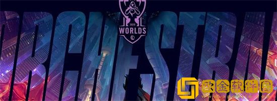 英雄联盟s12什么时候开启全球总决赛 全球总决赛时间介绍