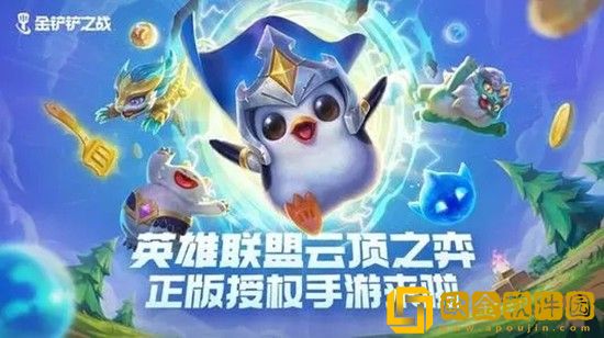 云顶之弈金铲铲之战怎么玩 云顶之弈金铲铲之战玩法攻略