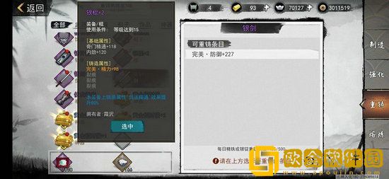 我的侠客装备重铸在哪里 我的侠客装备重铸位置介绍