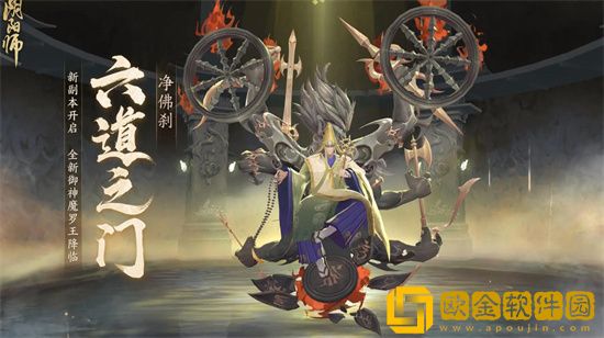 阴阳师六道之门净佛刹什么时候开启