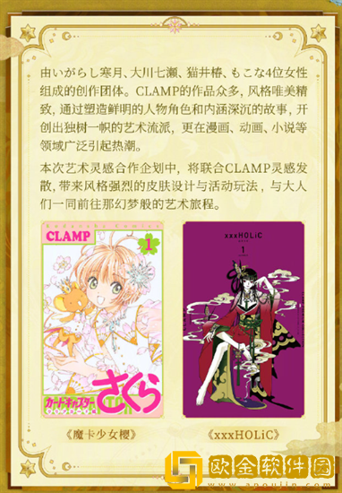 阴阳师CLAMP联动活动寻遇奇旅怎么样