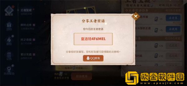 王者荣耀密语是什么 王者荣耀密语大全分享