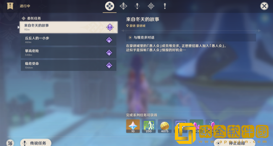 原神等量交换任务在哪