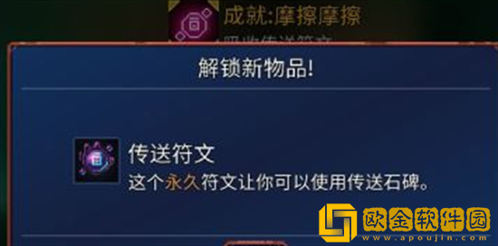 重生细胞传送符文有什么用