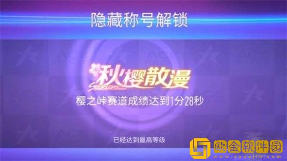 王牌竞速隐藏称号有哪些 王牌竞速隐藏称号大全