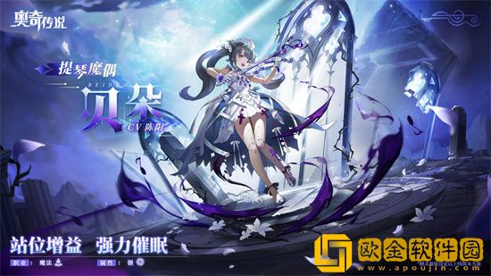 奥奇传说手游提琴魔偶贝朵怎么获得