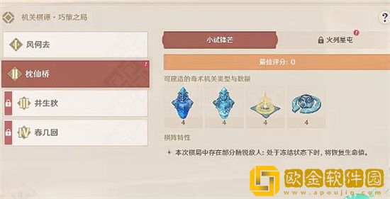 原神枕仙桥小试锋芒怎么通关 原神枕仙桥小试锋芒通关攻略