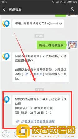 腾讯游戏怎么退款