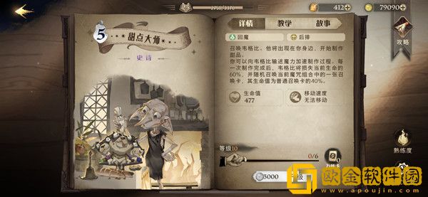 哈利波特魔法觉醒韦格比是谁 哈利波特魔法觉醒甜点大师韦戈比技能属性介绍