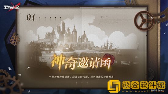 无期迷途神奇邀请函活动有哪些