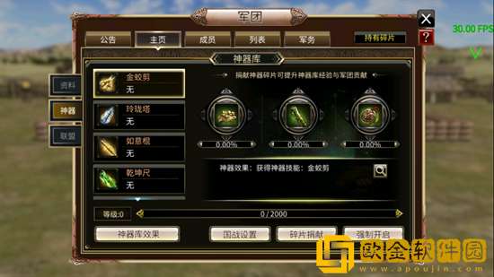 三国群英传军团神器怎么样