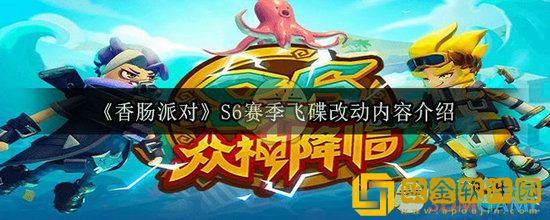 香肠派对新赛季飞碟改动是什么 香肠派对新赛季飞碟改动介绍