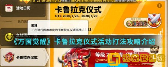 万国觉醒卡鲁拉克仪式改版后怎么打 万国觉醒卡鲁拉克仪式改版后打法介绍
