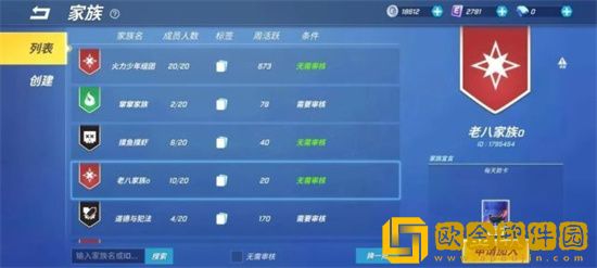 逃跑吧少年家族怎么创建