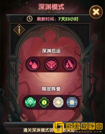 剑与远征深渊迷宫如何克制魅魔 剑与远征深渊迷宫克制魅魔方法