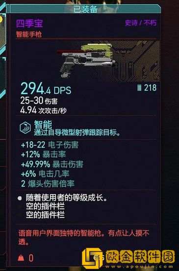 赛博朋克2077四季宝手枪怎么获得