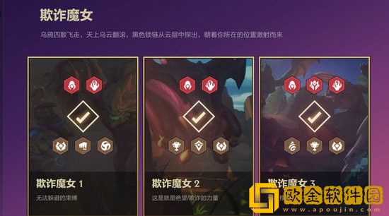 金铲铲之战欺诈魔女怎么打 金铲铲之战欺诈魔女打法攻略