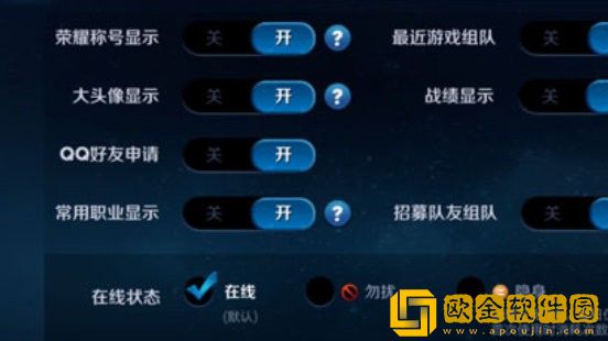 王者荣耀在线隐身怎么设置