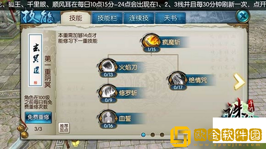 诛仙最强鬼王技能怎么加点