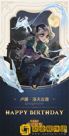 哈利波特魔法觉醒卢娜生日*蛋在哪