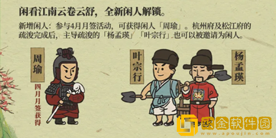 江南百景图新闲人周瑜怎么获得 江南百景图新闲人周瑜获得方法