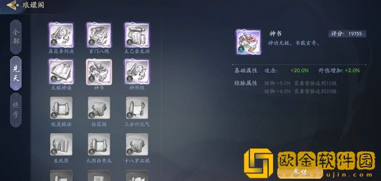武林闲侠神书怎么样